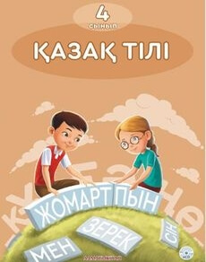 Қазақ тілі Даулеткереева Н.