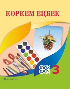 Көркем еңбек Раупова Н.А.