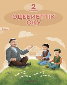 Әдебиеттік оқу Рысқұлбекова Ә.Д.