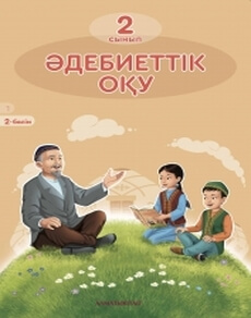 Әдебиеттік оқу Рысқұлбекова Ә.Д.
