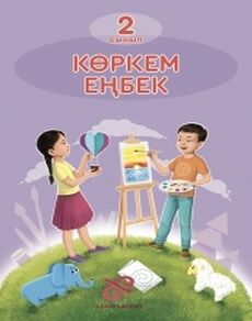 Көркем еңбек Королькова Н.А.