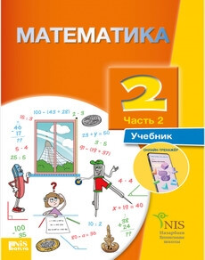 Математика Жакупова Г.Ш.