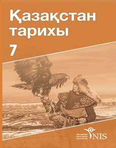 Қазақстан тарихы Бердигалиева Л.