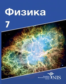 Физика Алтынбеков А.