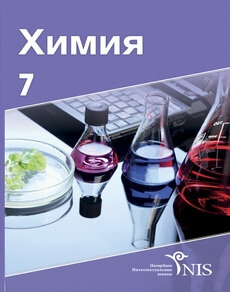 Химия Абдрахманова Т.
