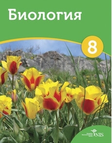Биология Короткова И.