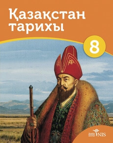 Қазақстан тарихы Бердигалиева Л.