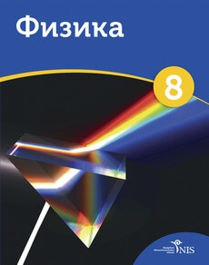 Физика Преснякова Т.