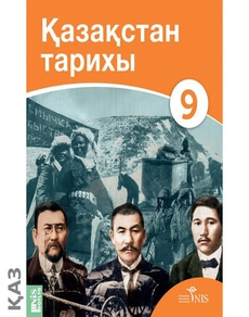 Қазақстан тарихы Калиева З.
