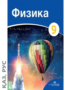 Физика Андакаева Ү.А.