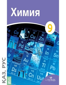 Химия Корганбекова Г.