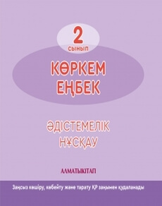 Көркем еңбек Королькова Н.А.
