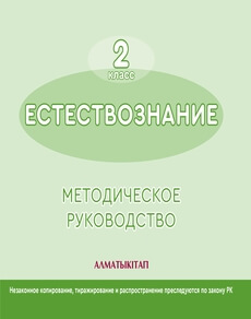 Естествознание Суюндикова Ж.Т.