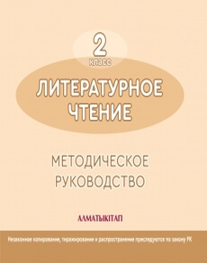 Литературное чтение Регель Н.