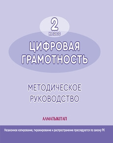 Цифровая грамотность Кадиркулов Р.А.