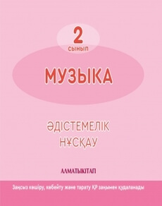 Музыка Оразалиева М.А.