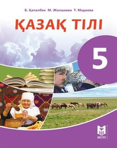 Қазақ тілі Қапалбек Б.