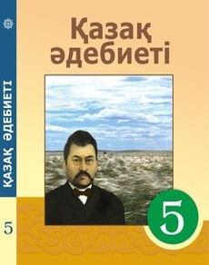 Қазақ әдебиеті Ақтанова А.С.