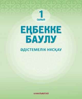 Еңбекке баулу Рахметова Н.Б.