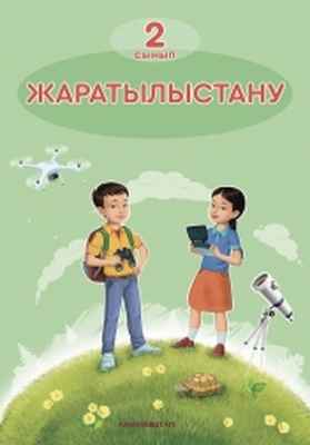 Жаратылыстану Суюндикова Ж.Т.