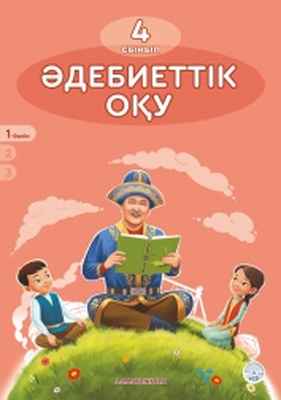 Әдебиеттік оқу Муфтибекова З.