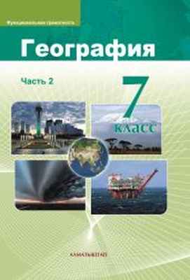 География Каратабанов Р.