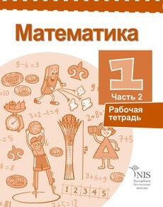 Математика Жакупова Г.Ш.