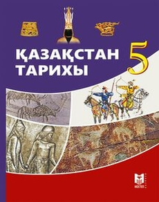Қазақстан тарихы Омарбеков Т.