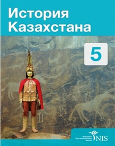 Қазақстан тарихы Ахметова С.