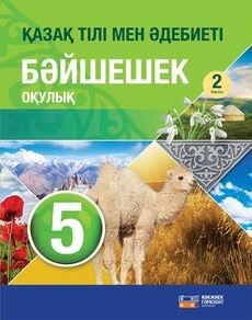 Қазақ тілі мен әдебиеті. Бәйшешек Оразбаева Ф.Ш.