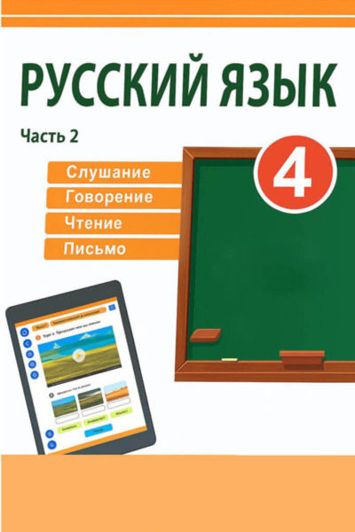 Русский язык Каирова М.