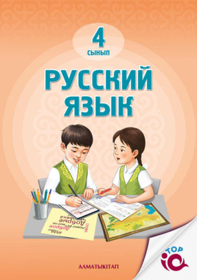 Русский язык Калашникова Т.