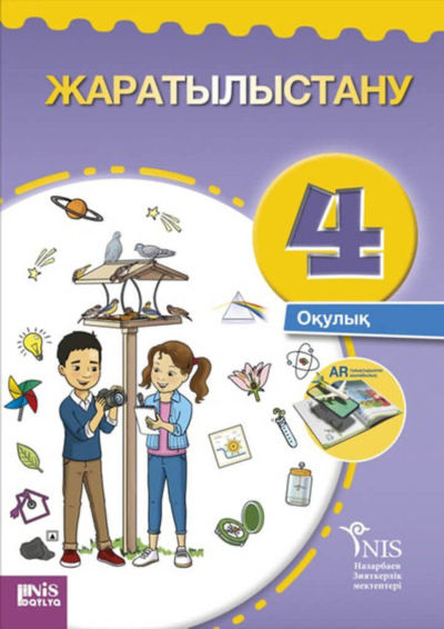 Жаратылыстану Бигазина П.