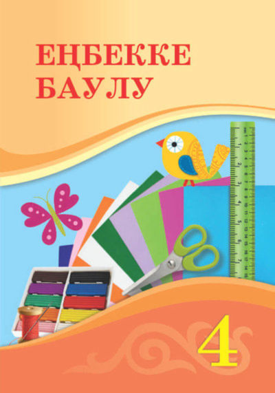 Еңбекке баулу Мұратқызы Г.
