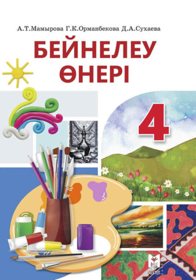 Бейнелеу өнері Мамырова А.