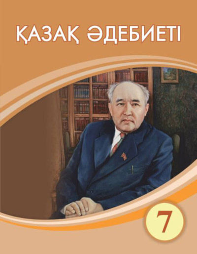 Қазақ әдебиеті Ақтанова А.