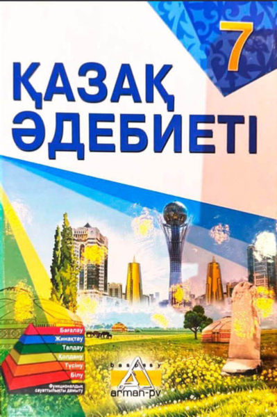 Қазақ әдебиеті Тұрсынғалиева С.