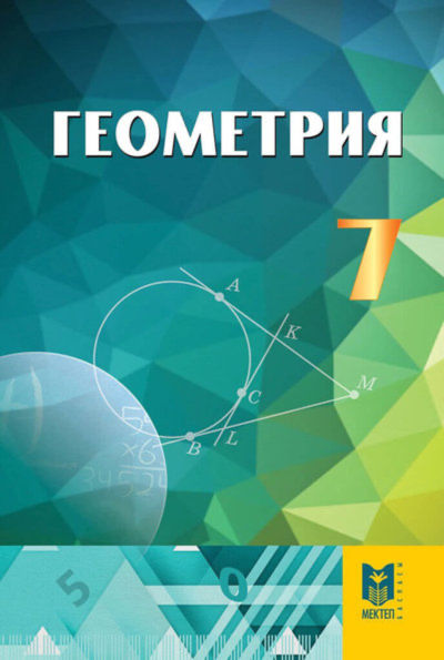 Геометрия Смирнов В.