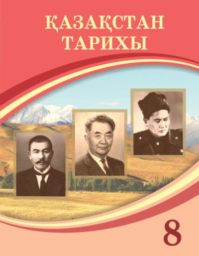 Қазақстан тарихы Қабылдинов З.