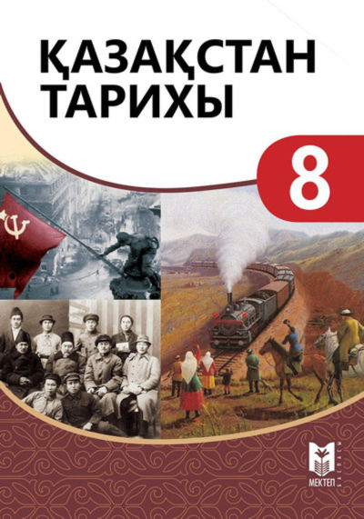 Қазақстан тарихы Өскембаев Қ.