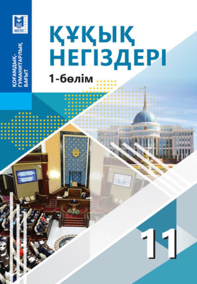 Құқық негіздері Ибраева А.