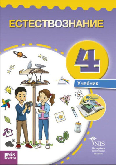 Естествознание Бигазина П.