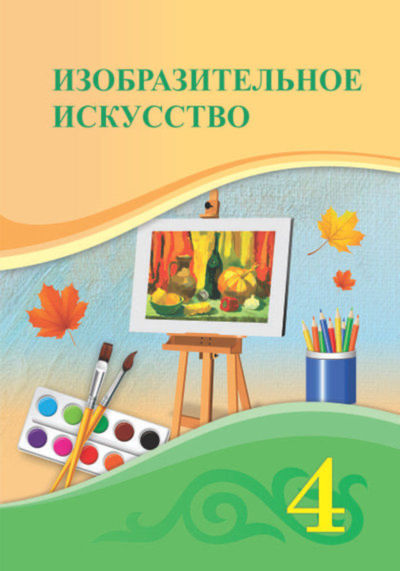 Изобразительное искусство Тулебиев А.
