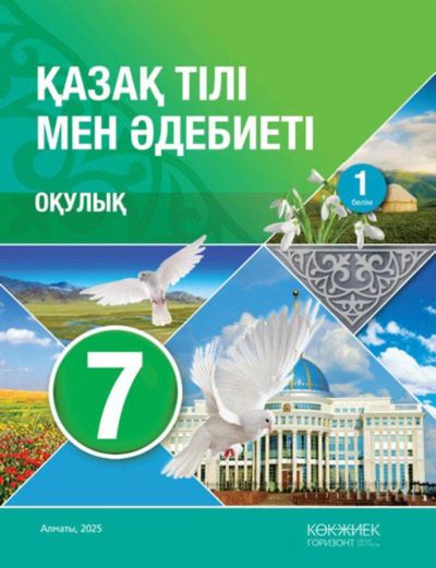 Қазақ тілі мен әдебиеті Оразбаева Ф.