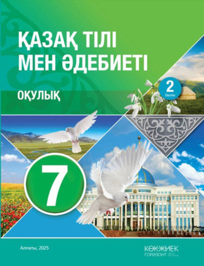 Қазақ тілі мен әдебиеті Оразбаева Ф.