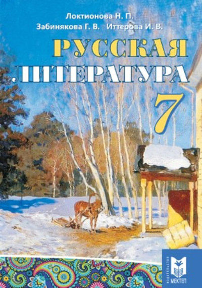 Русская литература Локтионова Н.