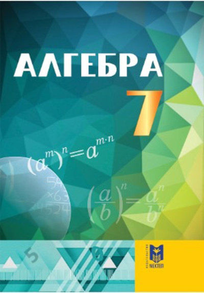 Алгебра Абылкасымова А.