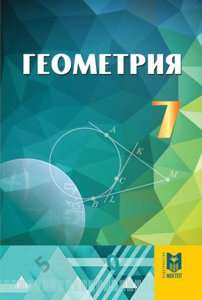 Геометрия Смирнов В.