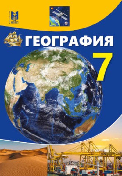 География Толыбекова Ш.