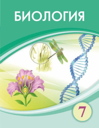 Биология Соловьева А.